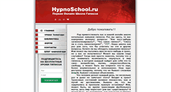 Desktop Screenshot of hypnoschool.ru