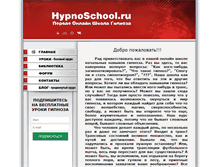Tablet Screenshot of hypnoschool.ru